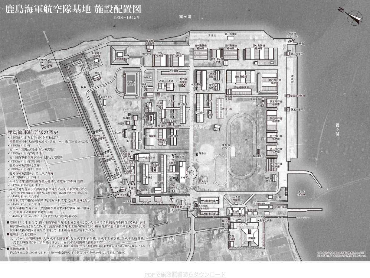 鹿島海軍航空隊跡